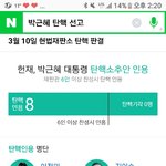 [드루와] 박근혜 <b>탄핵</b>!!