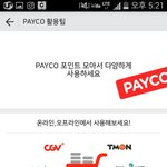 <b>페이</b>코 포인트 모으는 꿀팁
