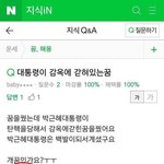 [댓글부탁해] 얘들아 박근혜 탄핵 꿈에서 예언한사람 성지<b>순례</b> ㅋㅋㅋ