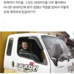 유느님이 10년째 네네치킨 모델을 하고있는 이유