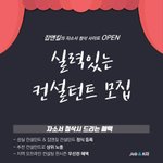 잡앤킬의 자소서 첨삭 사이트 <b>OPEN</b>/ 실력있는 컨설턴트 모집中