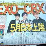 [EXO] 엑소 첸백시, 열도 정복 <b>시동</b>..5월 日 정식 데뷔