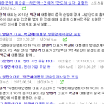 박근혜 <b>탄핵</b>으로 제일 떨고 있을 기획사.jpg