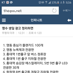 [인피니트] 명수 생일 전광판 정리