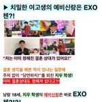 [EXO] 오 ㅈㄴ<b>당당</b>해