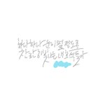 [조언부탁해] <b>캘리</b>그라피 평가좀ㅁ..