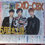 [<b>시우민</b>] 일본신문에 나온 <b>첸</b>백시!!