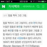 [인피니트] ㄱㅅㄷ)점묘화란?