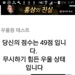 [EXO] <b>우울증</b> 테스트 49점 나옴