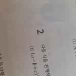 [댓글부탁해] 수학<b>고자</b>인데 좀 도와줘ㅠ