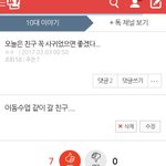 나 이 글 올리고 친구 사귐