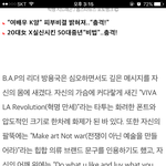 [BAP] 나만처음알았나