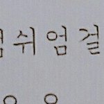 ㅈㄴ 길어;;