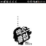 [EXO] ㅅㅂ 엑소club 이라길래 봤는데