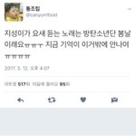 [방탄소년단] <b>엔씨</b>ㅌi 지성님이 요즘에봄날듣는다고했대