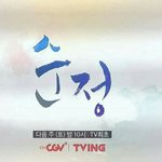 [EXO] <b>순정</b> 씌지븨 채널에서 최초방송