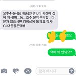 [개깊은빡침] 대한<b>통운</b> 택배 왜그래요? ㅋㅋㅋㅋ