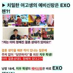 [EXO] 근1<b>혜</b>년때문에 오늘 이거 안한대 씨.발