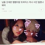 미나 <b>뱀뱀</b> 머야 ㅋㅋ