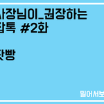 [취업과면접] 취업빙하기라고 들어보셨나요?