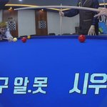 [시우민] <b>당구</b> 알못 시우민?ㅋㅋㅋㅋ