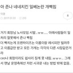 ㅎㄹ 네네치킨 개불쌍하네 <b>이런</b>줄도 모르고 일베<b>논란</b>때문에 안먹었는데