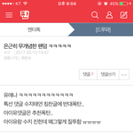 [아이유] 어쭈 어그로 글삭했네