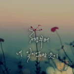 친구사귀기 그냥 포기함ㅋㅋ