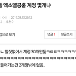 [댓글부탁해] 엑소 <b>공홈</b> 가입자 400만명의 진실