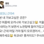 [시우민] 시우민이 가보고 싶은 곳은?