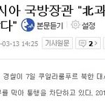 [콜로라도] 북괴따위 두렵지 않다는 <b>말레이시아</b>.jpg