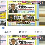 [콜로라도] 일본방송이 보는 <b>문재</b>인 최신판.jpg