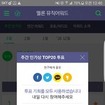 [BTOB] 멜론투표<b>완료</b>~