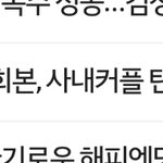 [인피니트] 네이년 <b>메인</b>기사(댓글)