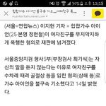 [댓글부탁해] <b>아이언</b> 여자친구 폭행했대