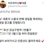 [세훈] 후니 강남<b>구청</b>역 생일 광고