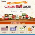 [ㅎㅎ] 레시피 리뷰쓰고 상품권 도전해봐요~