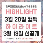 [댓글부탁해] 타이틀곡 얼찌<b>푸</b>ㅋㅋㅋㅋㅋ