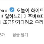 [백현] 백현이 인별 댓글