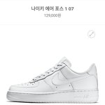 [드루와] <b>나이키</b> 에어포스신는사람 들어와봐