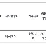 [인피니트] 다들어와 (저작권 관련)