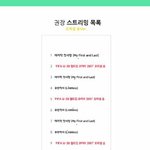 [NCT] 얘들아 오피셜 <b>송</b> 스밍 목록이야