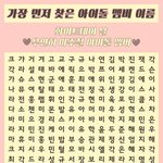 [방탄소년단] 일더케에이에서 아이돌 이름찾기 있길래..!