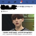 우리학교애 장용준 <b>쇼미</b>나온다고 좋아함;;