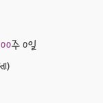 [세븐틴] 오늘 승관이 태어난지