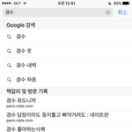 [EXO] 구1글 연검 <b>지린</b>다 ㅋㅋㅋㅋㅋ시 발