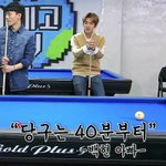 [EXO] "<b>당구</b>는 40분부터"