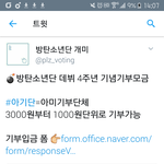 [방탄소년단] 4주년 기념으로 기부 참여하고 싶은 이삐