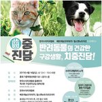 반려동물 관심 있으신 분들 한번 가보세요~