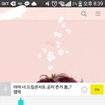 [EXO] 깨톡 안 해봤고 덕질로 좀 친해진 애임ㅇㅇ...